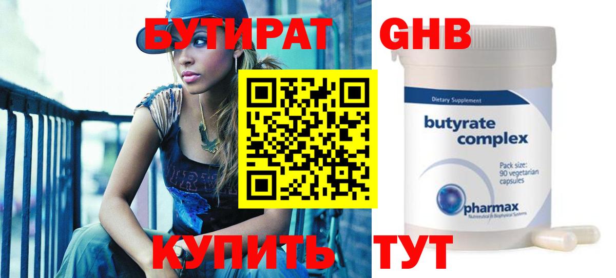 Туапсе  БУТИРАТ 1.4BDO  Вход с VPN 