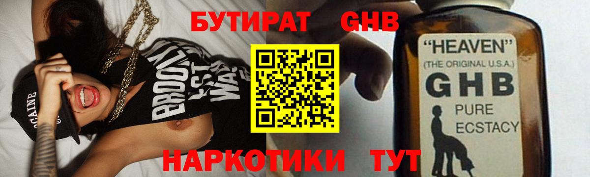 Бутират 99% Туапсе