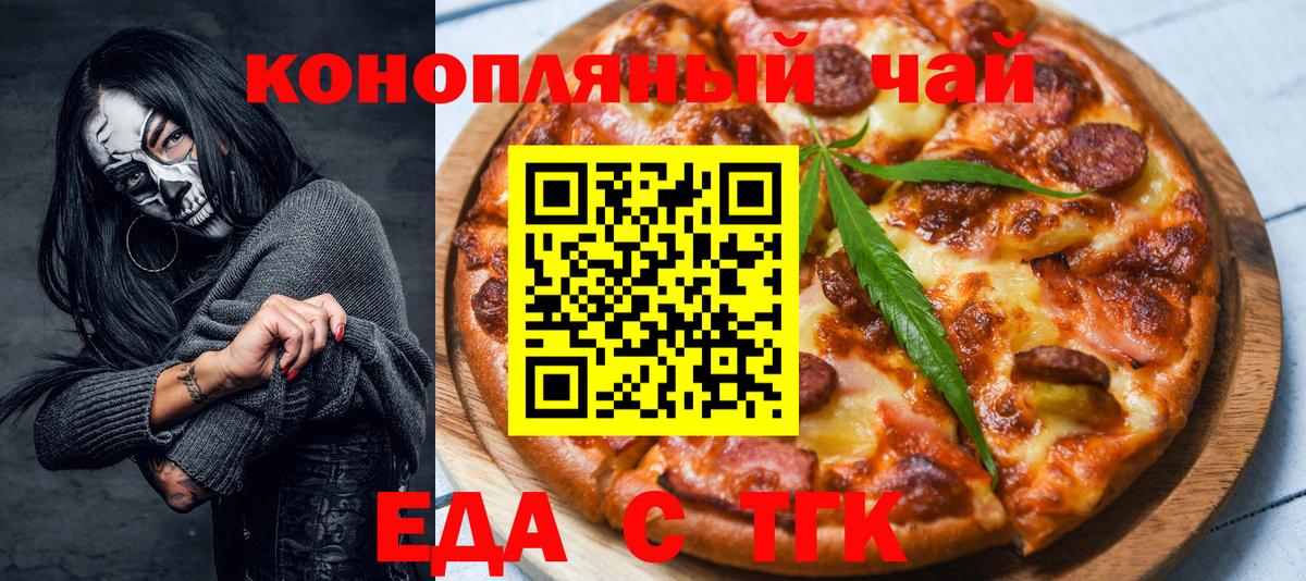 Туапсе  Еда ТГК конопля  Вход с VPN 