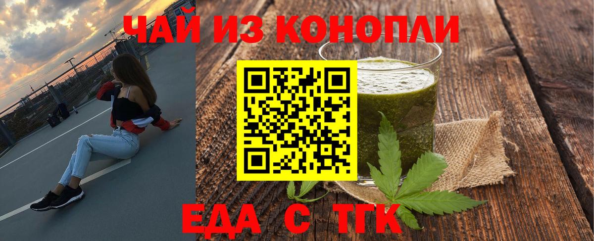 Еда ТГК конопля Туапсе
