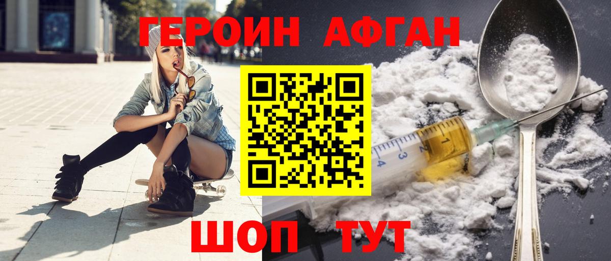 Героин Афган Туапсе