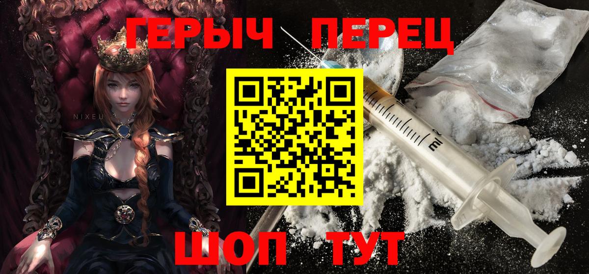 ГЕРОИН герыч  Вход с VPN  Героин  Туапсе 