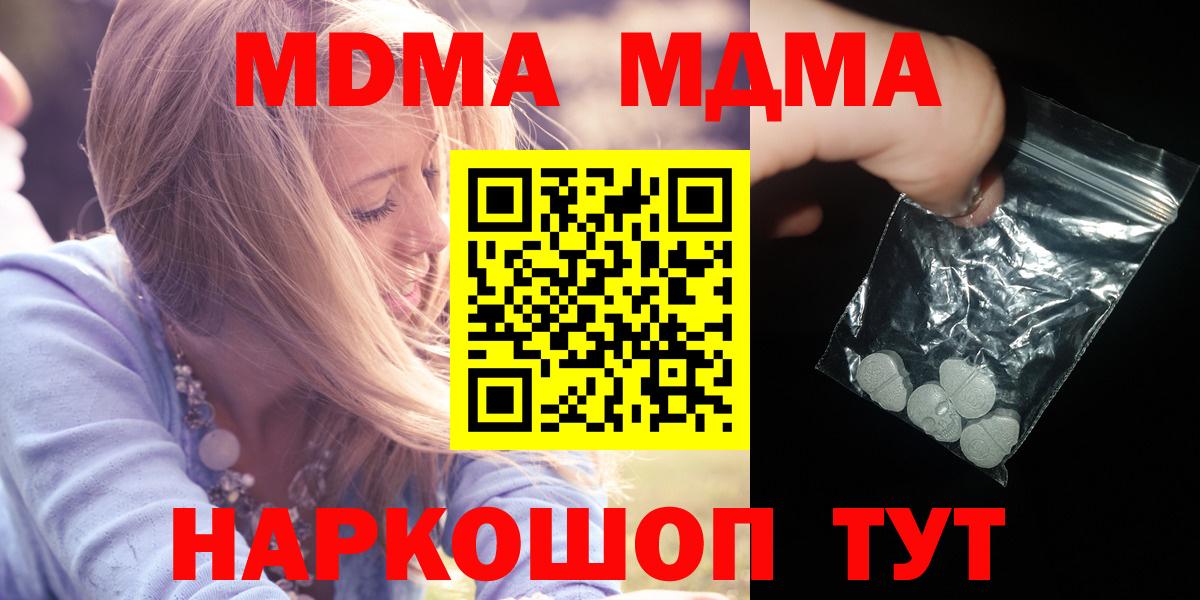 МДМА молли  Вход с VPN  Туапсе 
