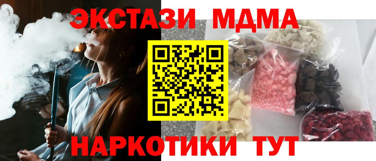 MDMA кристаллы Туапсе