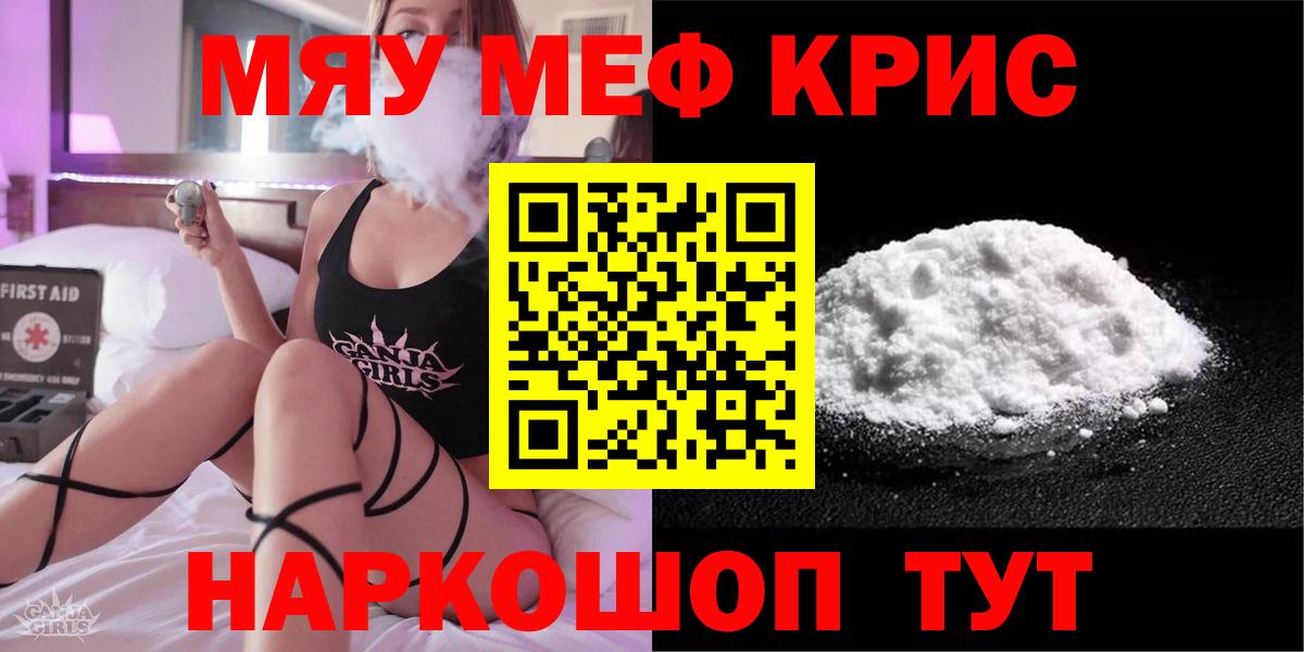 Мефедрон мука Туапсе