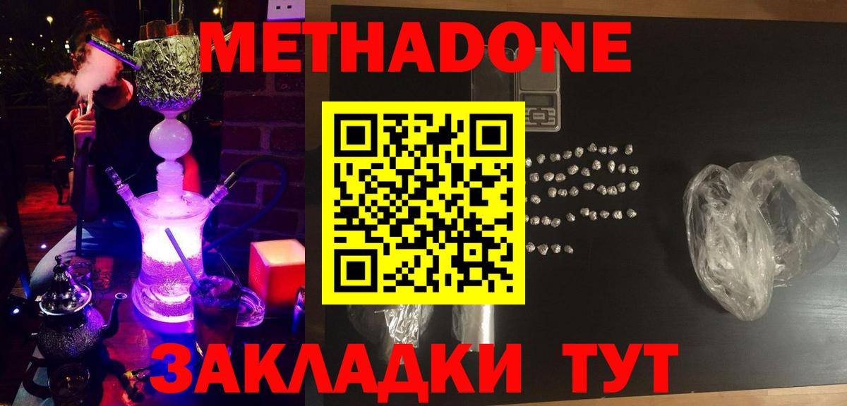 Туапсе  МЕТАДОН VHQ  Вход с VPN  Метадон VHQ 