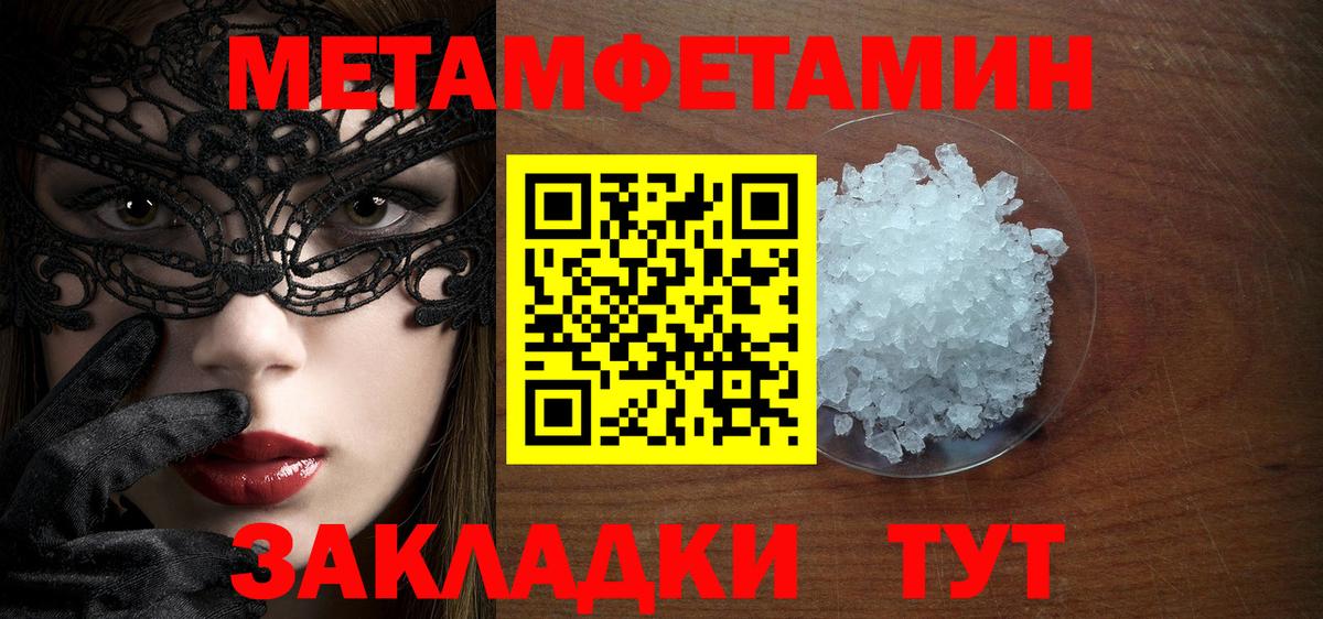 Метамфетамин мет  Вход с VPN  Туапсе 